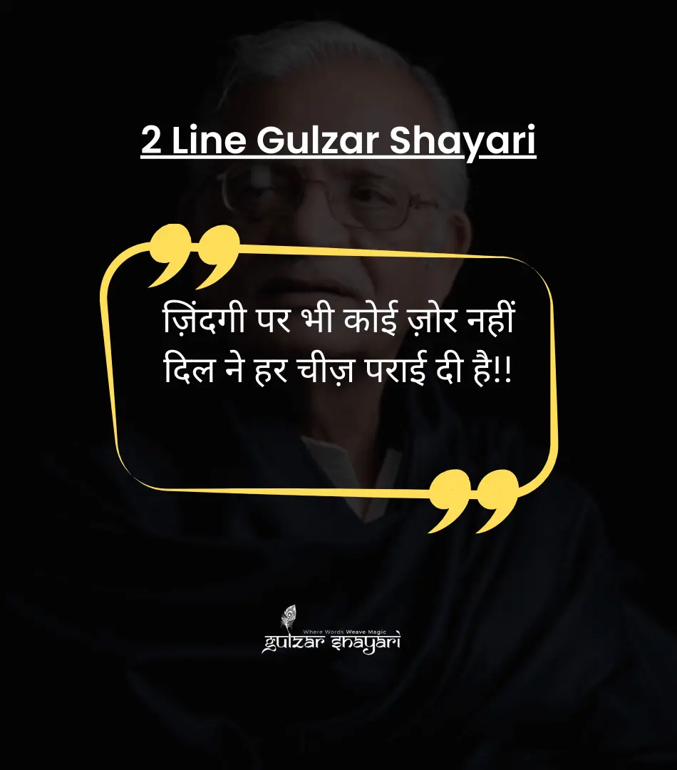 2 Line Gulzar Shayari | 2 लाइन गुलज़ार शायरी